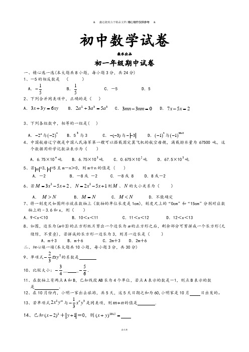 苏科版七年级上册数学初一年级期中试卷.docx