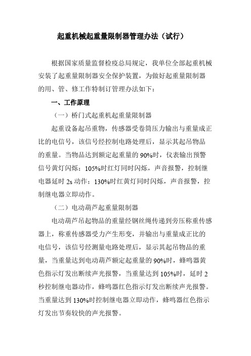 起重机械起重量限制器管理办法