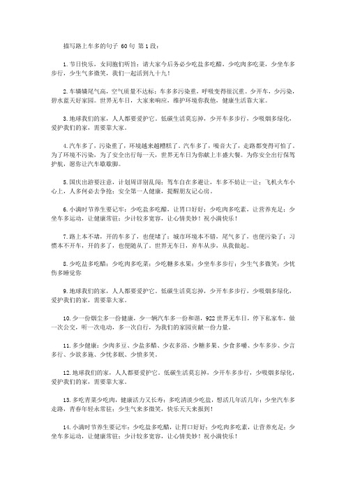 描写路上车多的句子 60句