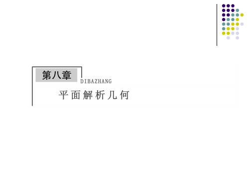 高三数学一轮复习直线方程PPT课件