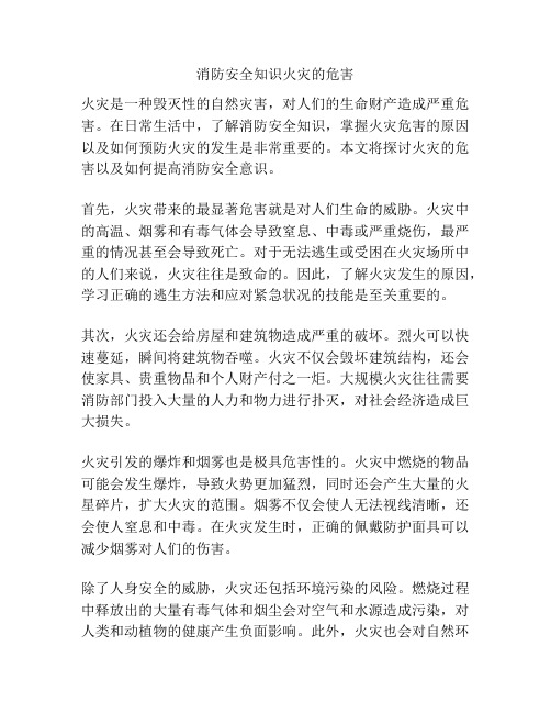 消防安全知识火灾的危害