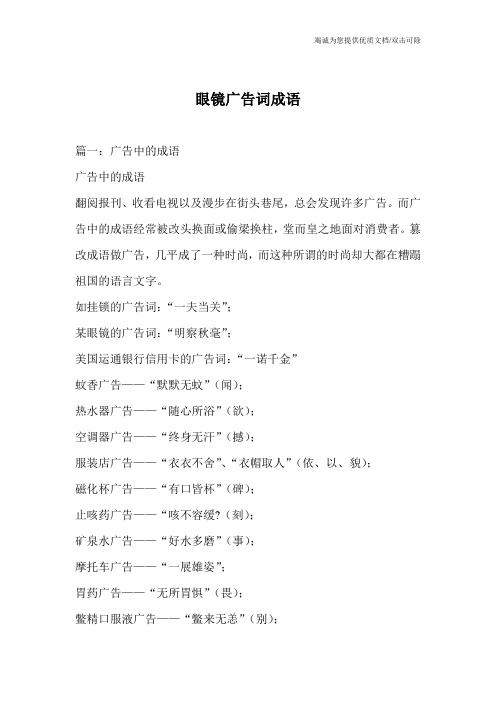 眼镜广告词成语