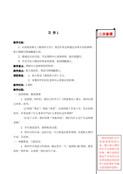 苏教版小学语文五年级上册习作1教学设计