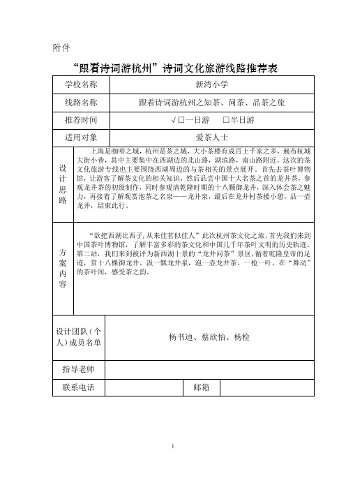 跟着诗词游杭州之知茶、问茶、品茶之旅。