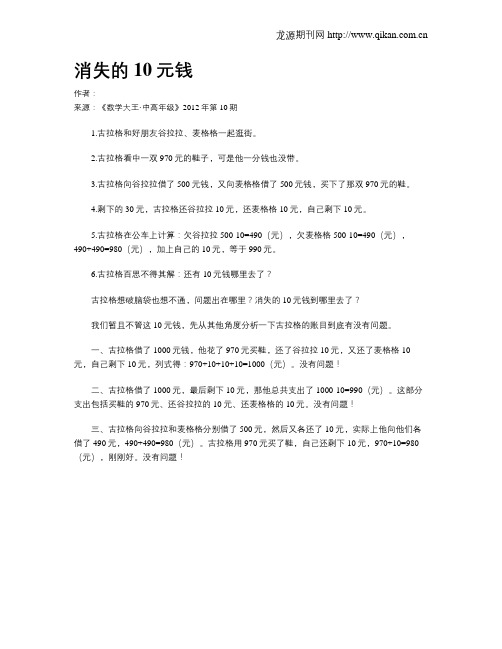 消失的10元钱