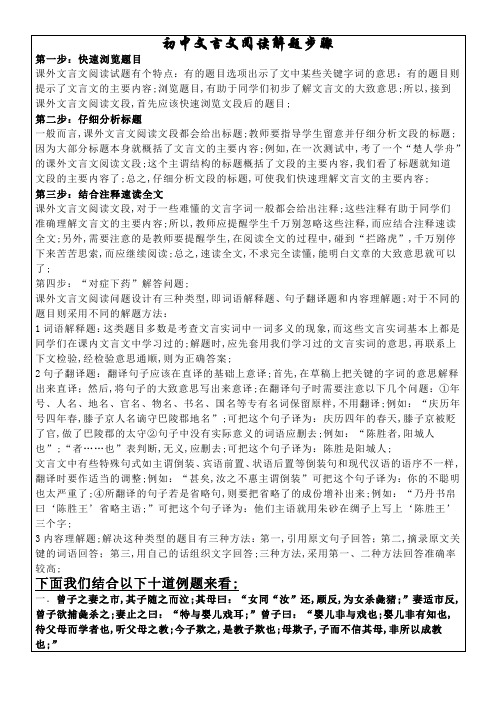 初中文言文阅读解题步骤及练习含答案