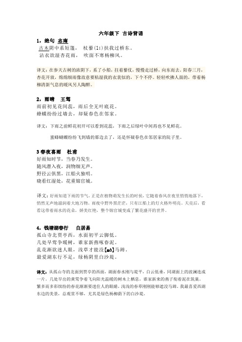 上海六年级下册古诗背诵