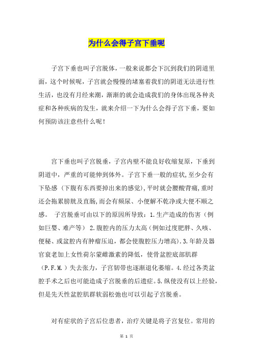 为什么会得子宫下垂呢