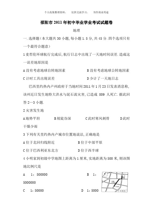 邵阳2011年初中毕业学业考试试题卷