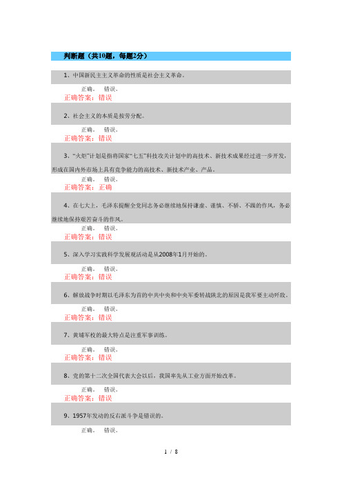 贵州党知识竞赛答案