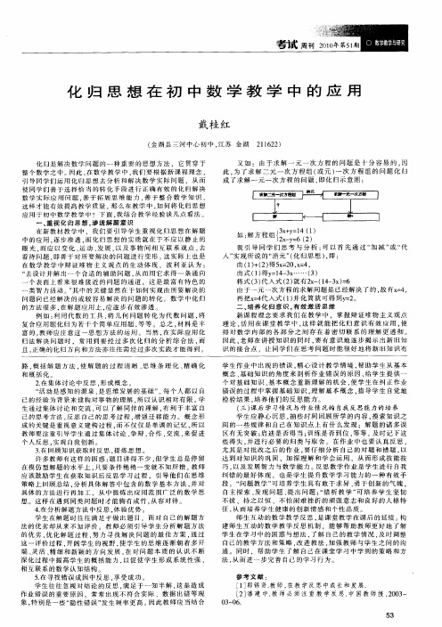 化归思想在初中数学教学中的应用