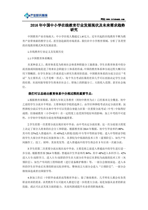 2016年中国中小学在线教育行业发展现状及未来需求趋势研究