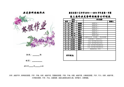 寒假作业封面
