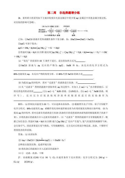 通用版最新版高考化学二轮复习巧训特训第二周非选择题增分练含解析
