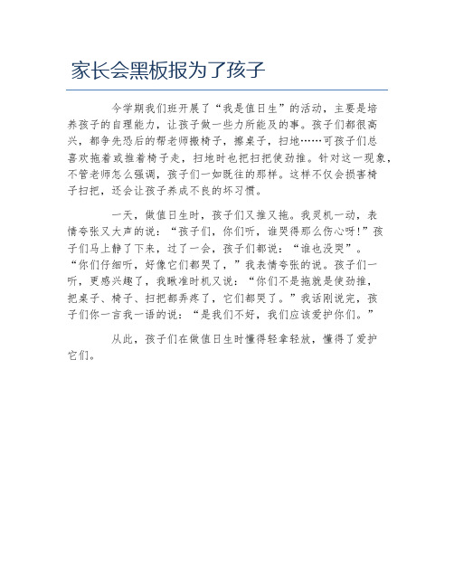 家长会黑板报为了孩子文字稿