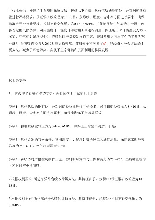 海洋平台喷砂除锈方法与设计方案