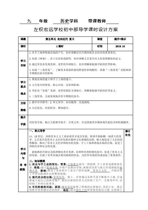 人教版部编九年级上历史-第五单元走向近代单元复习教学设计