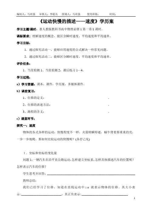 马欢强《运动快慢的描述—速度》学历案