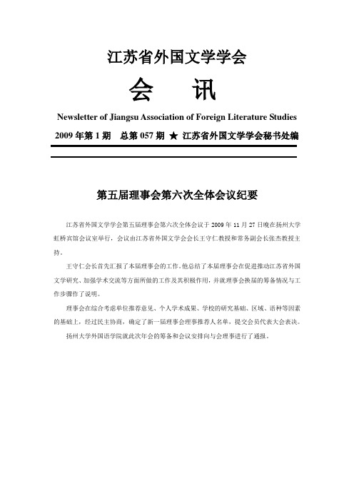 江苏省外国文学学会