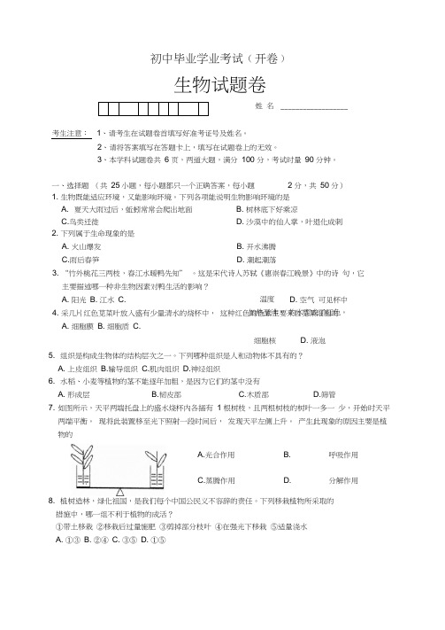 初中毕业生物试卷(含答案)