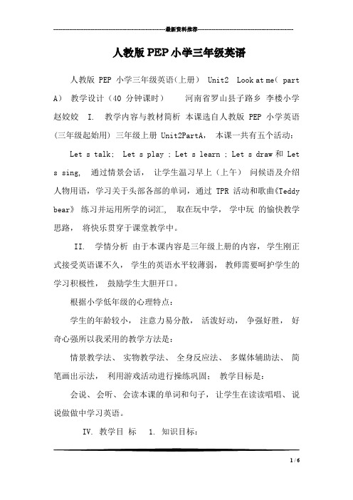 人教版PEP小学三年级英语