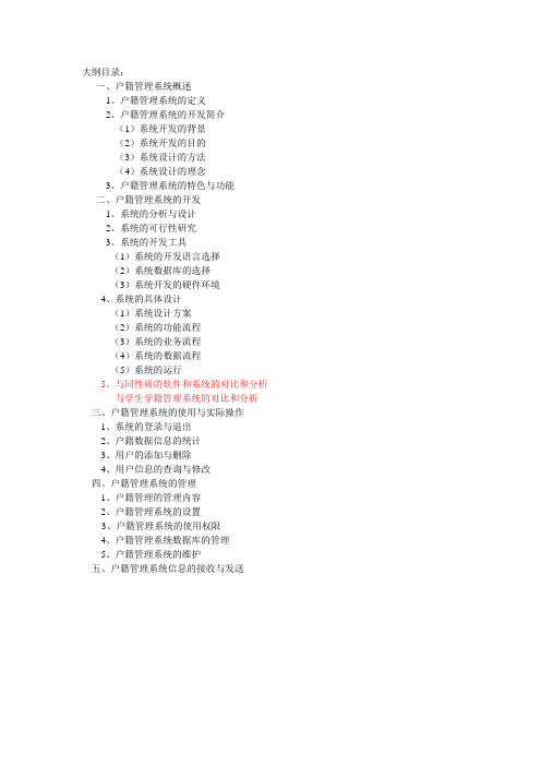 户籍管理系统
