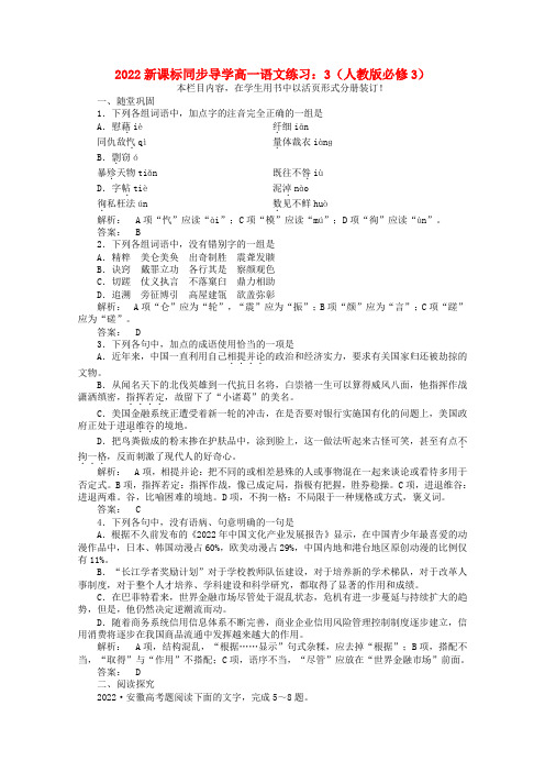 2022高中语文 3练习 新人教版必修3