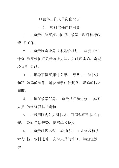 口腔科工作人员岗位职责