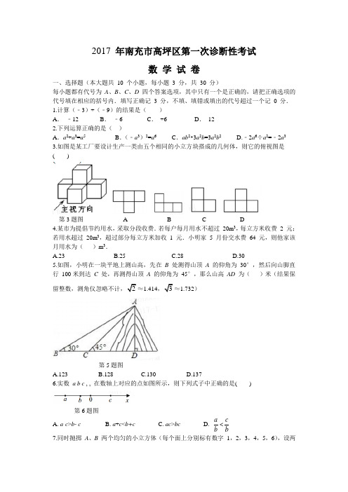 2017 年南充市高坪区第一次诊断性考试