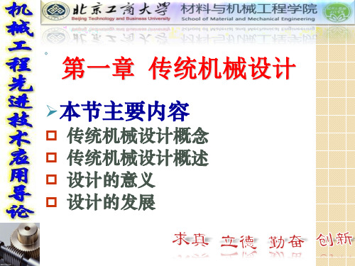 第01章 传统机械设计