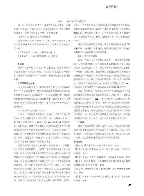 《洛丽塔》中不可靠的叙述者之探究