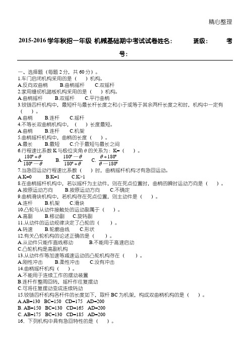 机械基础考试试卷