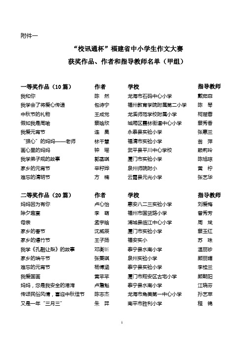 fg“校讯通杯”福建省中小学生作文大赛获奖作品