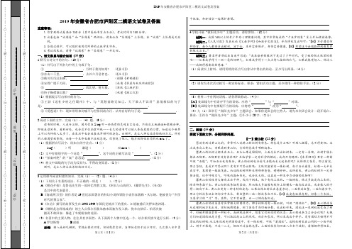 2019年安徽省合肥市庐阳区二模语文试卷及答案