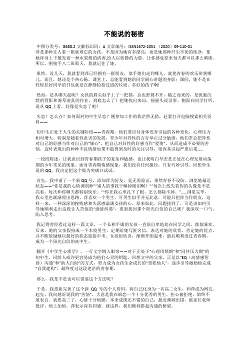 不能说的秘密