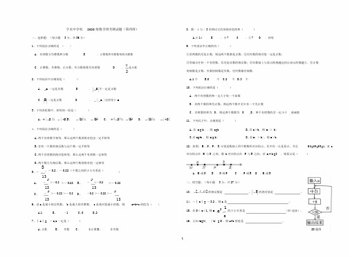 周考数学测试题(含答案)