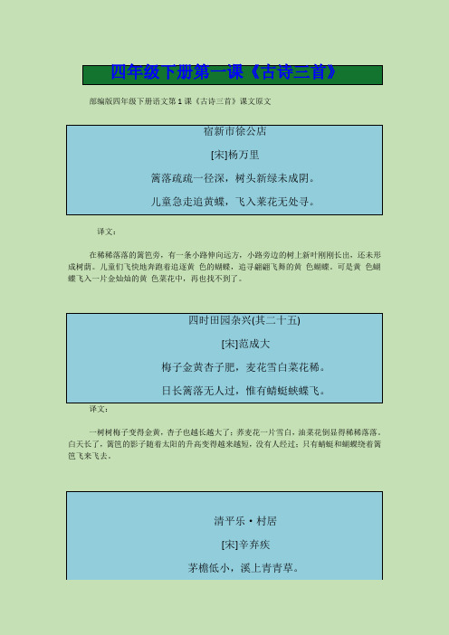 四年级下册第一课《古诗三首》
