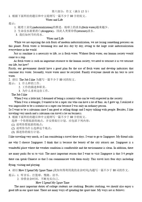 大学英语试题(6作文)