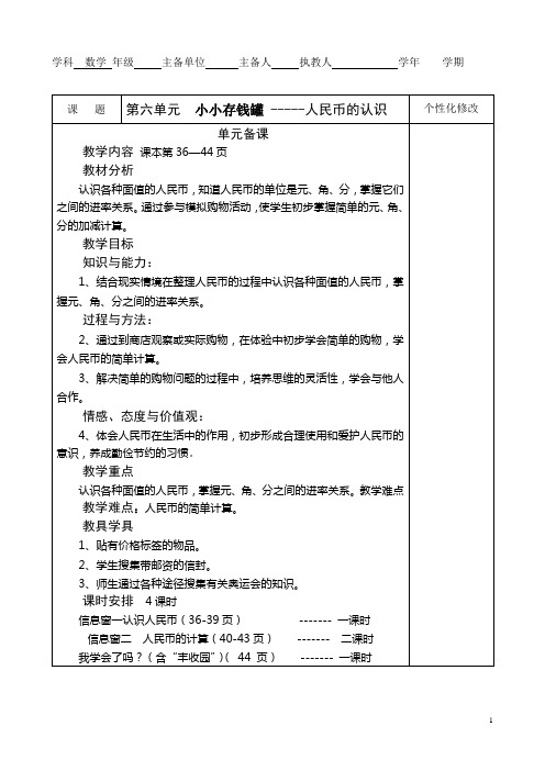 青岛版一年级数学下册第六单元教案