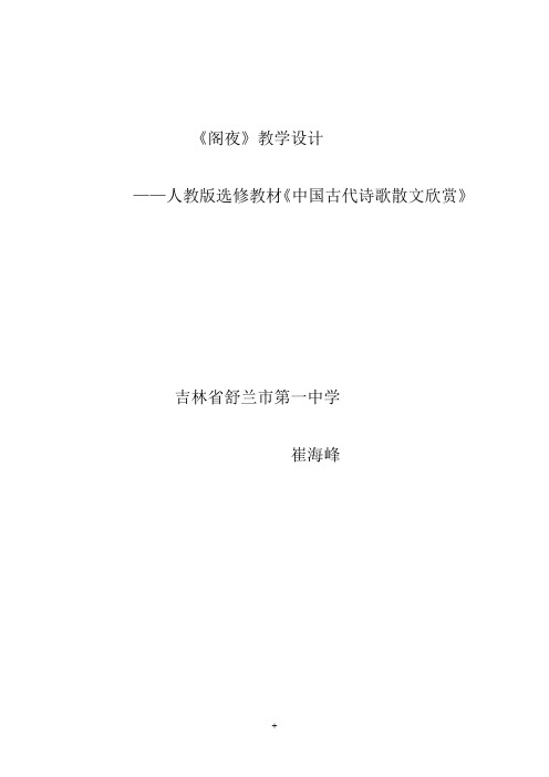 《阁夜》教学设计