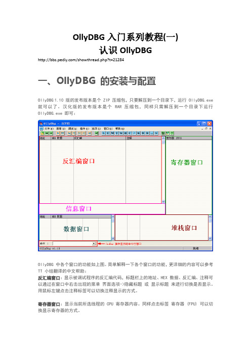 OllyDBG入门系列教程