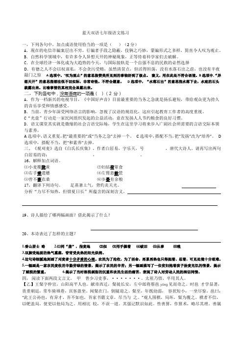 蓝天双语七年级语文练习