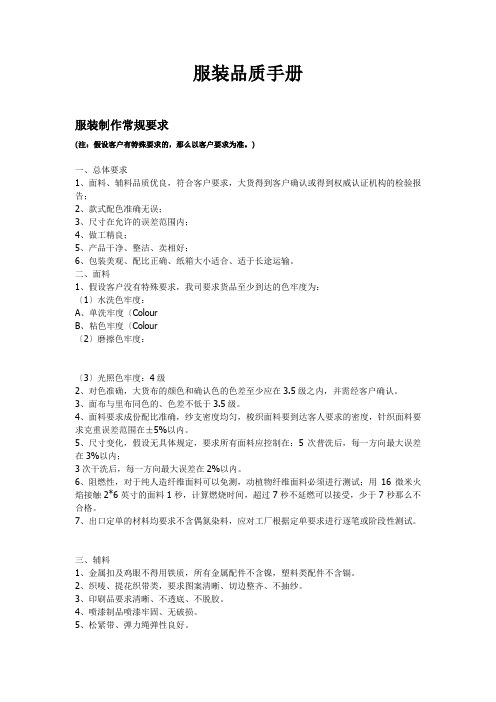 ame_0112_服装行业制作品质管理手册