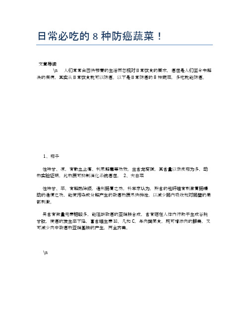 日常必吃的8种防癌蔬菜!【营养美味食谱大全】
