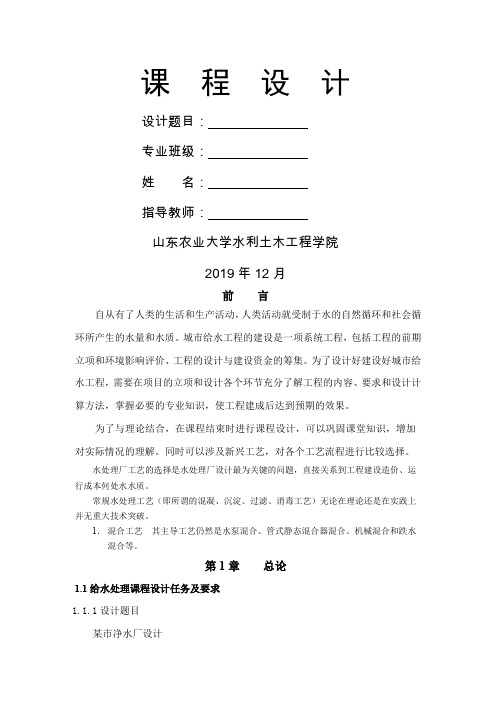 某净水厂毕业设计完整版含图纸30页word文档