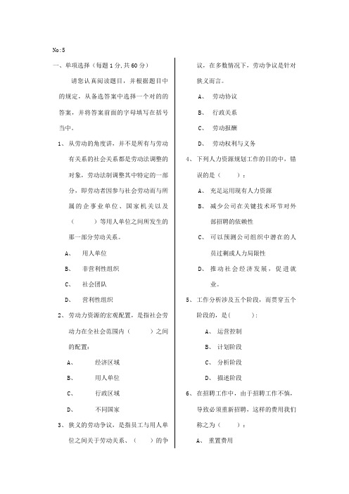 2023年国家人力资源职业资格认证模拟考试题汇总