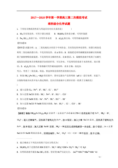 贵州省遵义航天高级中学2018届高三化学第二次模拟(10月)试题(含解析)