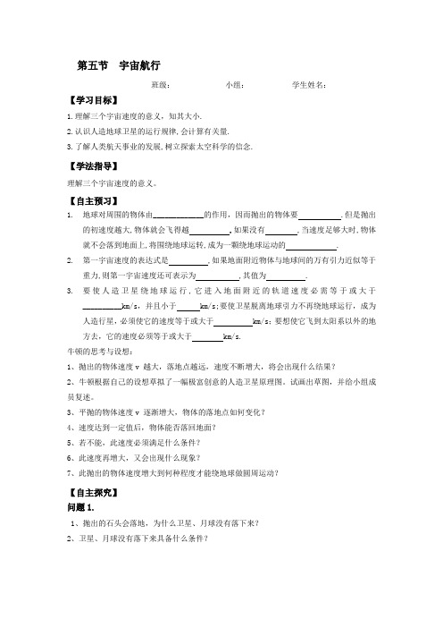 吕梁市石楼县石楼中学人教版高一物理必修二 6.5 宇宙航行(导学案) 