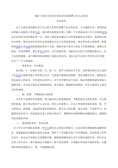 2017年新招聘人员培训总结