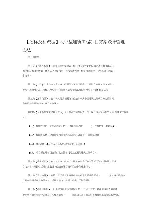 大中型建筑工程项目方案设计管理办法